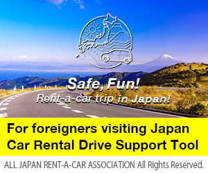 訪日外国人向けドライブ支援ツール